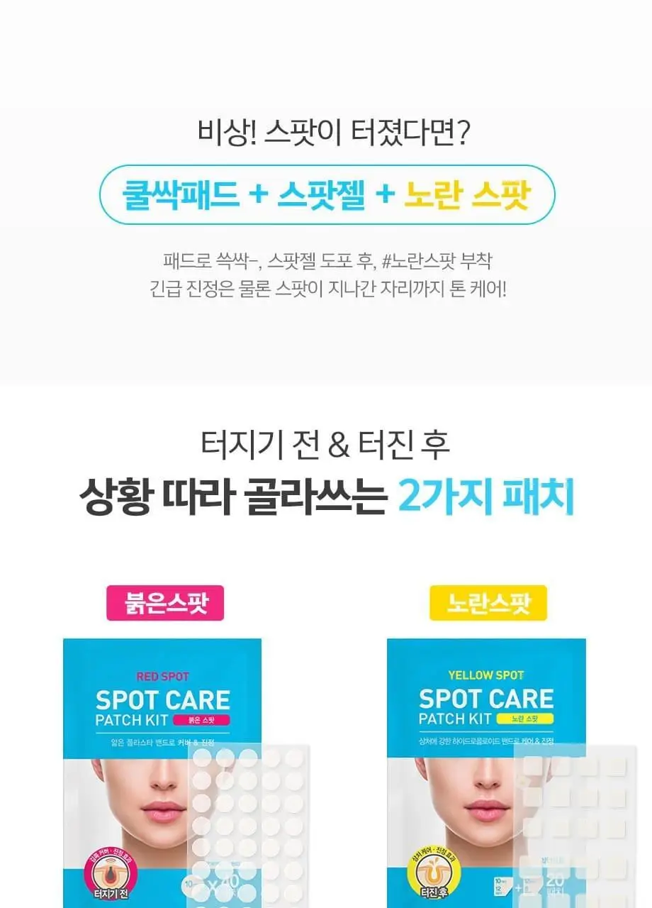 해서린 스팟케어 패치 4종 (패치140매/붉은스팟/노란스팟/젤) 상세페이지 6