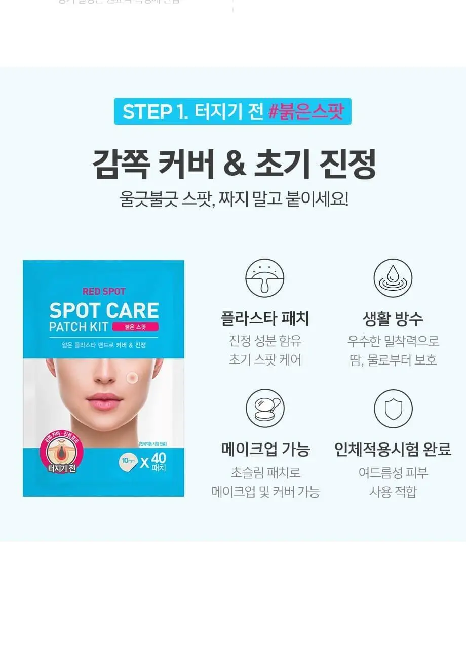 해서린 스팟케어 패치 4종 (패치140매/붉은스팟/노란스팟/젤) 상세페이지 8