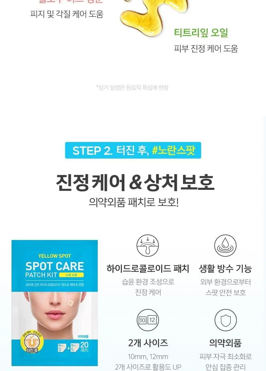해서린 스팟케어 패치 4종 (패치140매/붉은스팟/노란스팟/젤) 상세페이지 10