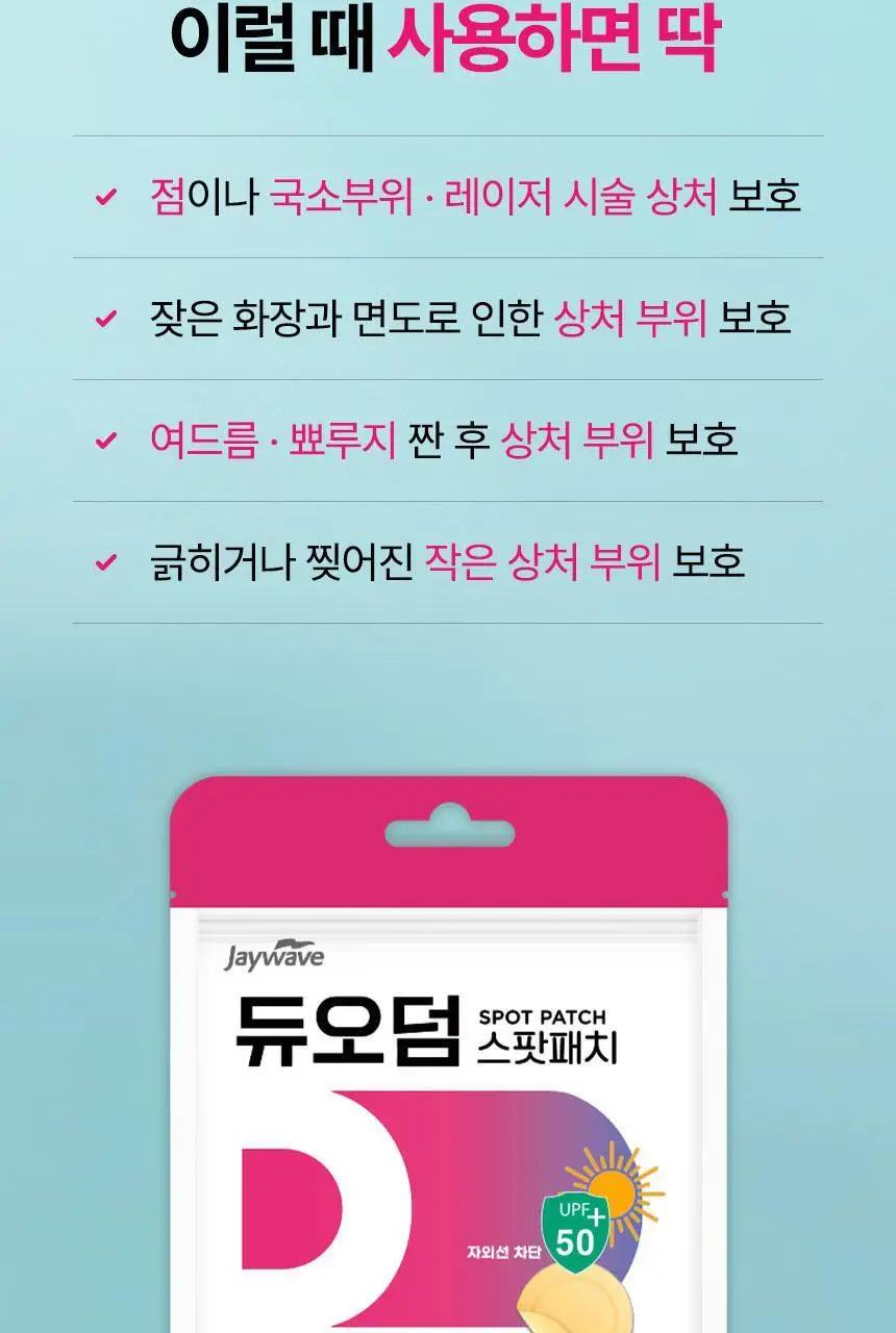 (의료기기) 듀오덤 스팟패치 72매 상세페이지 6