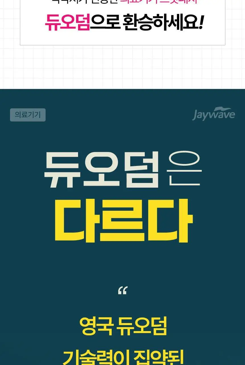 (의료기기) 듀오덤 스팟패치 72매 상세페이지 8