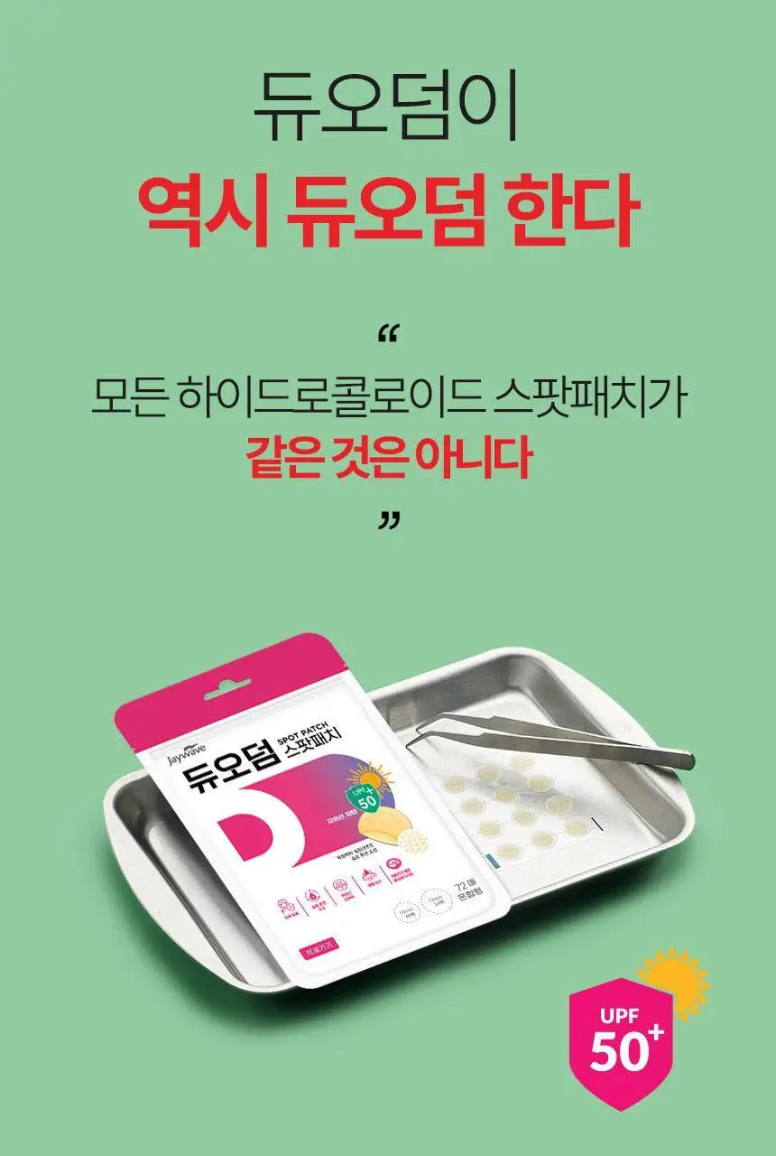 (의료기기) 듀오덤 스팟패치 72매 상세페이지 11