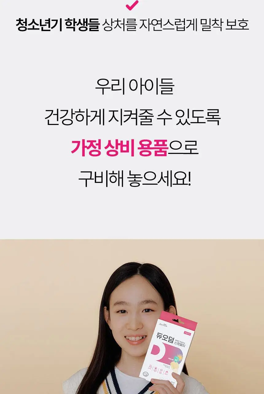 (의료기기) 듀오덤 스팟패치 72매 상세페이지 19