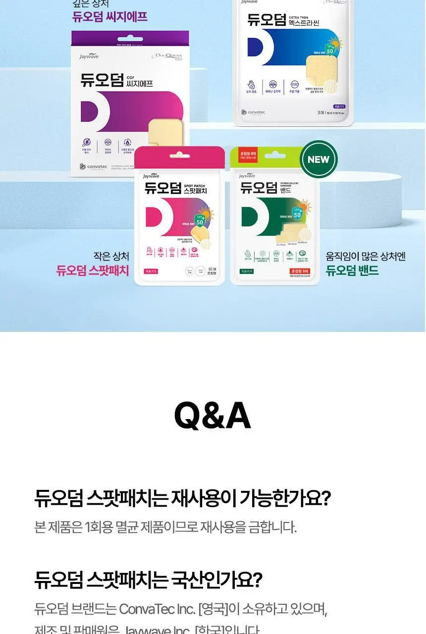 (의료기기) 듀오덤 스팟패치 72매 상세페이지 29