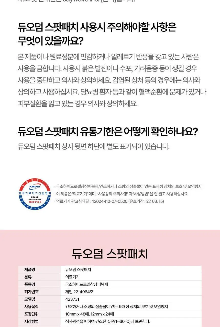 (의료기기) 듀오덤 스팟패치 72매 상세페이지 30