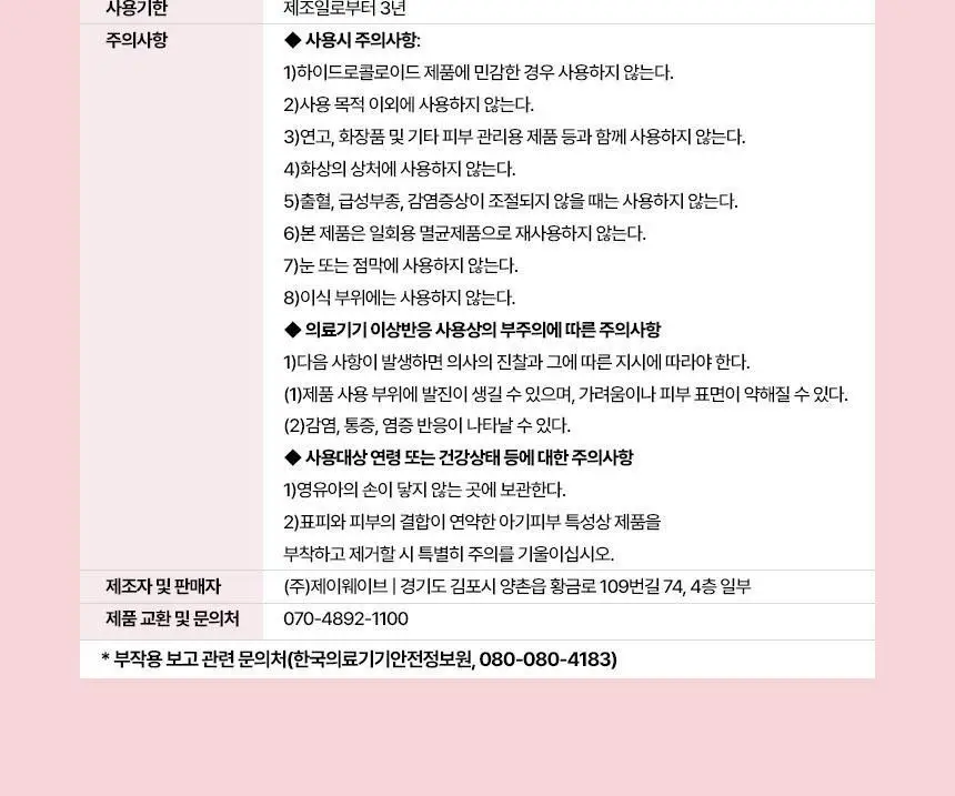 (의료기기) 듀오덤 스팟패치 72매 상세페이지 31