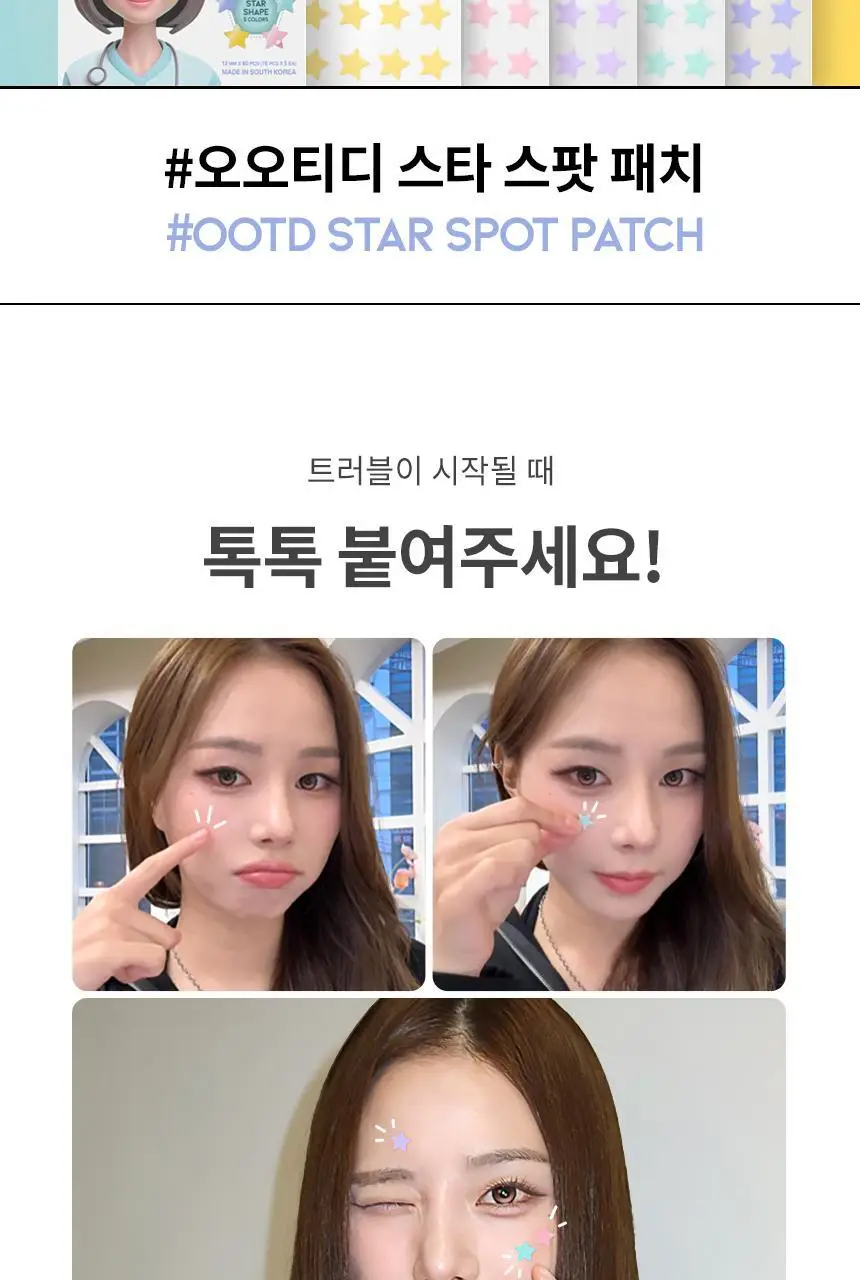 OOTD 트윙클 리틀 스타 아크네 스팟 패치 (80매입) 상세페이지 2