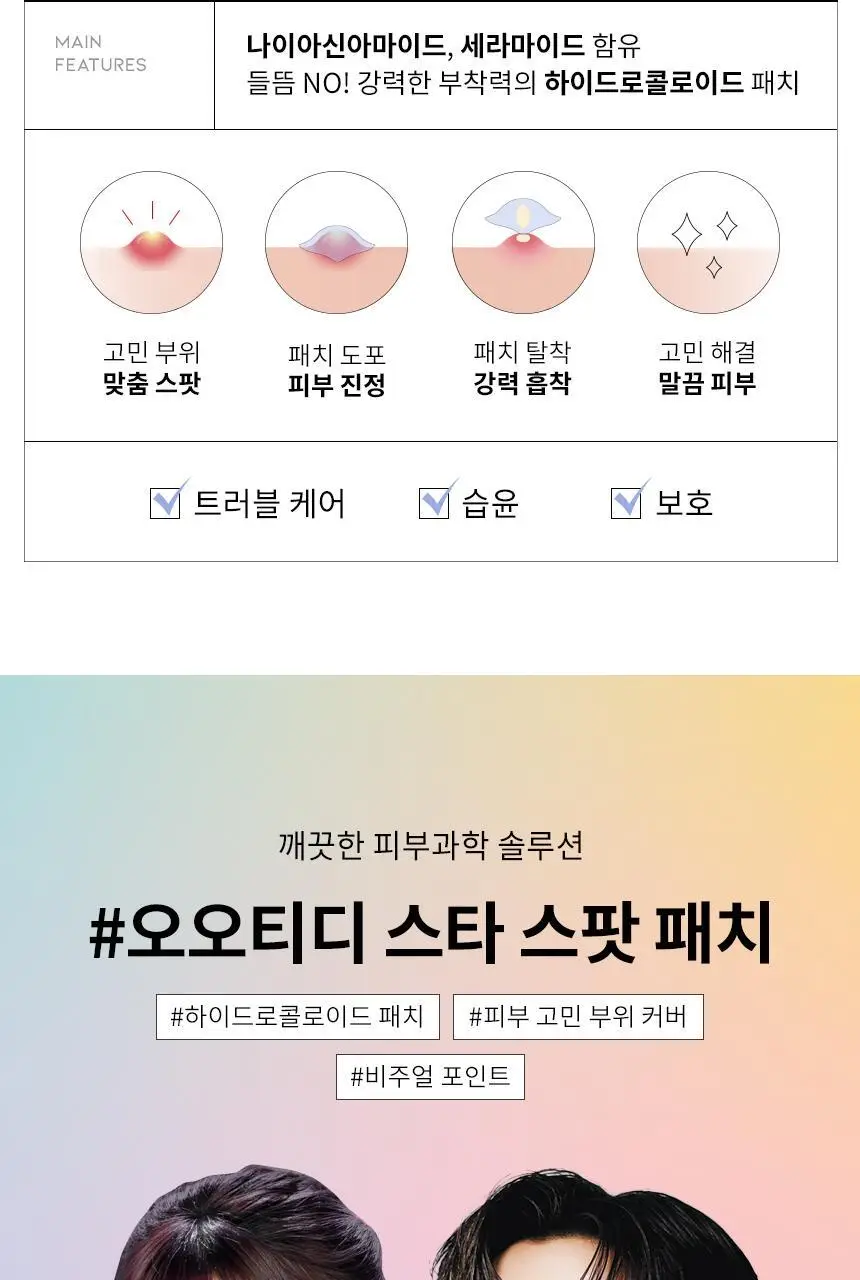 OOTD 트윙클 리틀 스타 아크네 스팟 패치 (80매입) 상세페이지 4