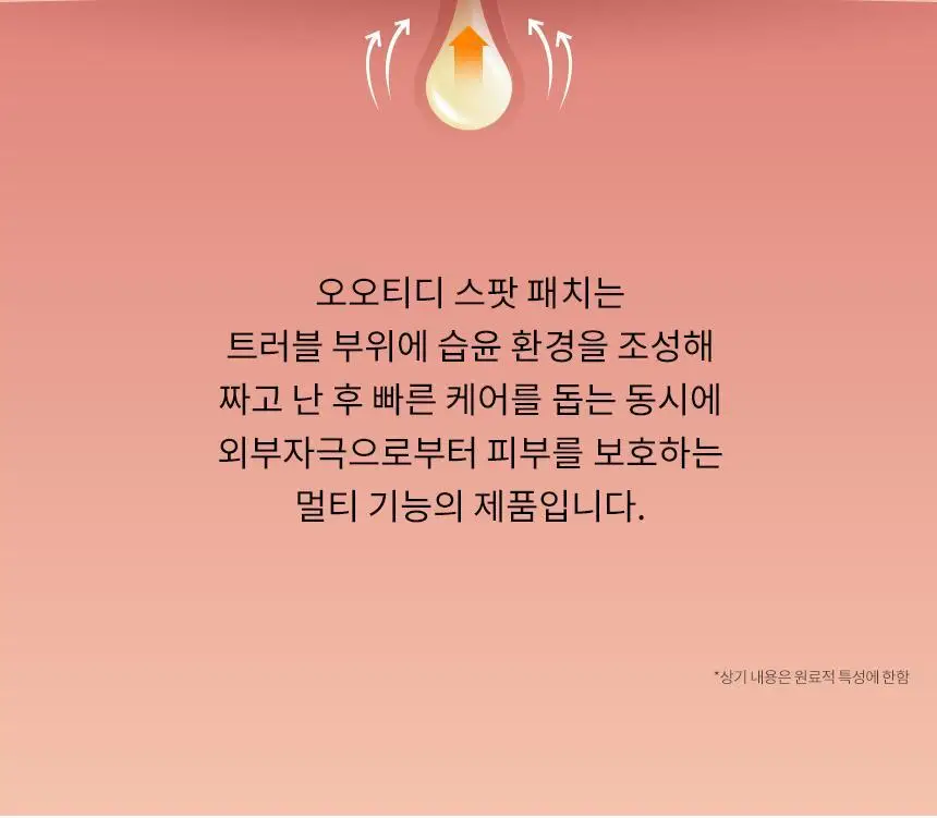 OOTD 트윙클 리틀 스타 아크네 스팟 패치 (80매입) 상세페이지 10