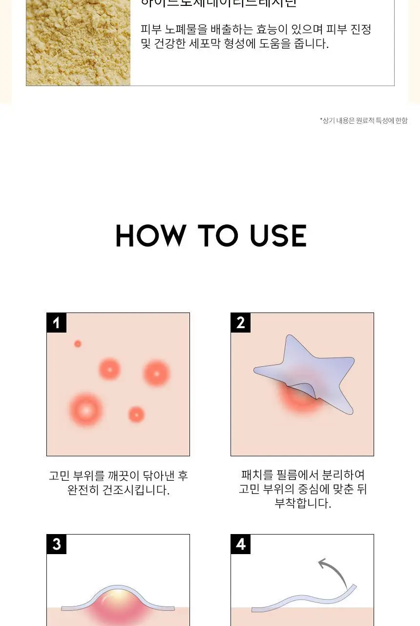 OOTD 트윙클 리틀 스타 아크네 스팟 패치 (80매입) 상세페이지 12