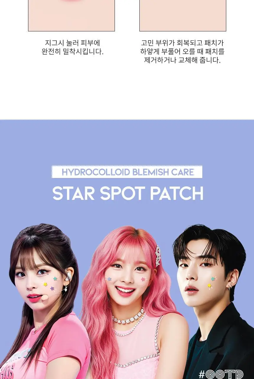 OOTD 트윙클 리틀 스타 아크네 스팟 패치 (80매입) 상세페이지 13