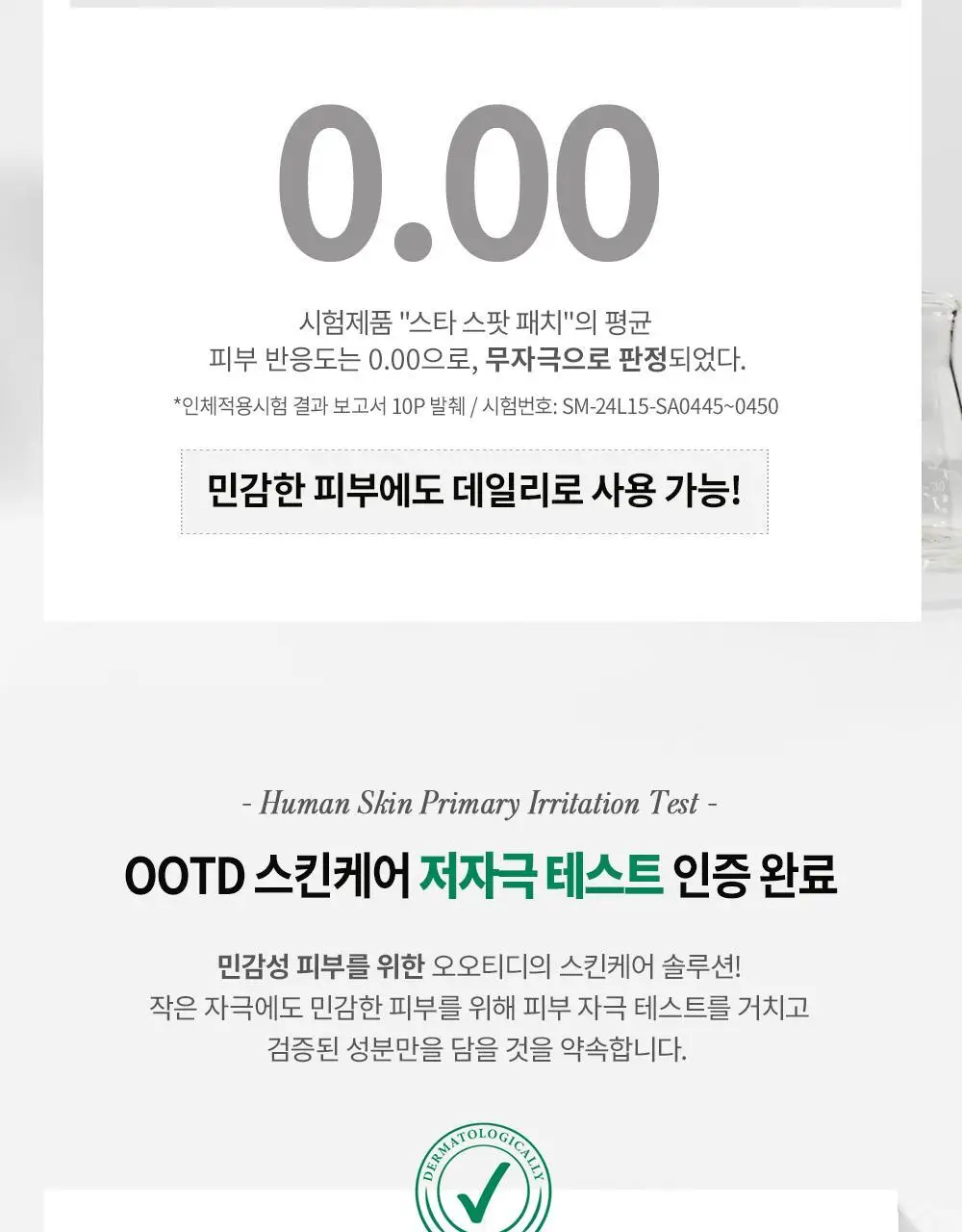 OOTD 트윙클 리틀 스타 아크네 스팟 패치 (80매입) 상세페이지 17