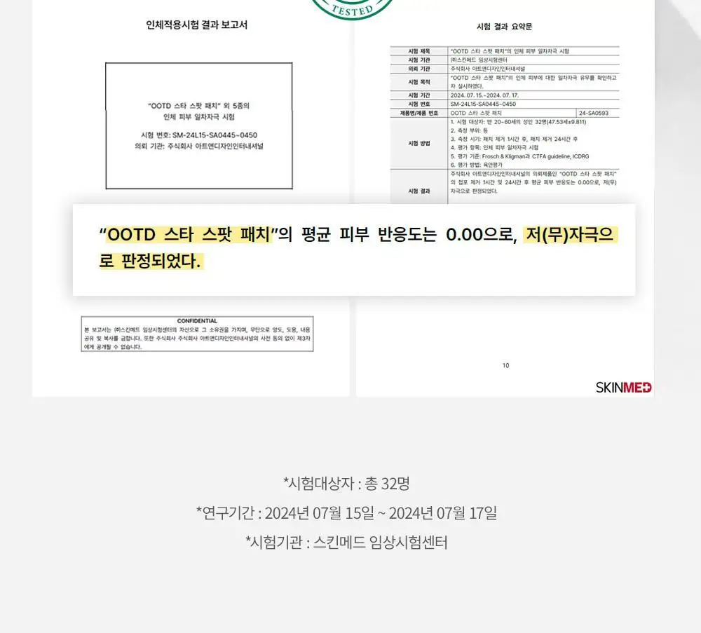 OOTD 트윙클 리틀 스타 아크네 스팟 패치 (80매입) 상세페이지 18