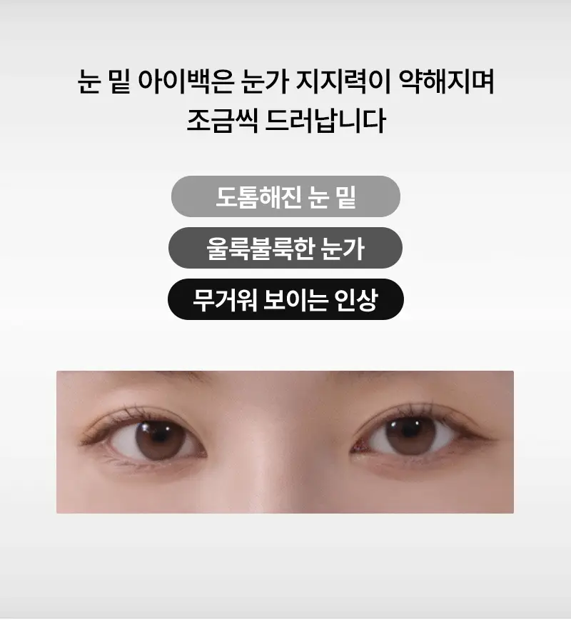 니들리 아이백 브라이트닝 2200샷 패치 상세페이지 4
