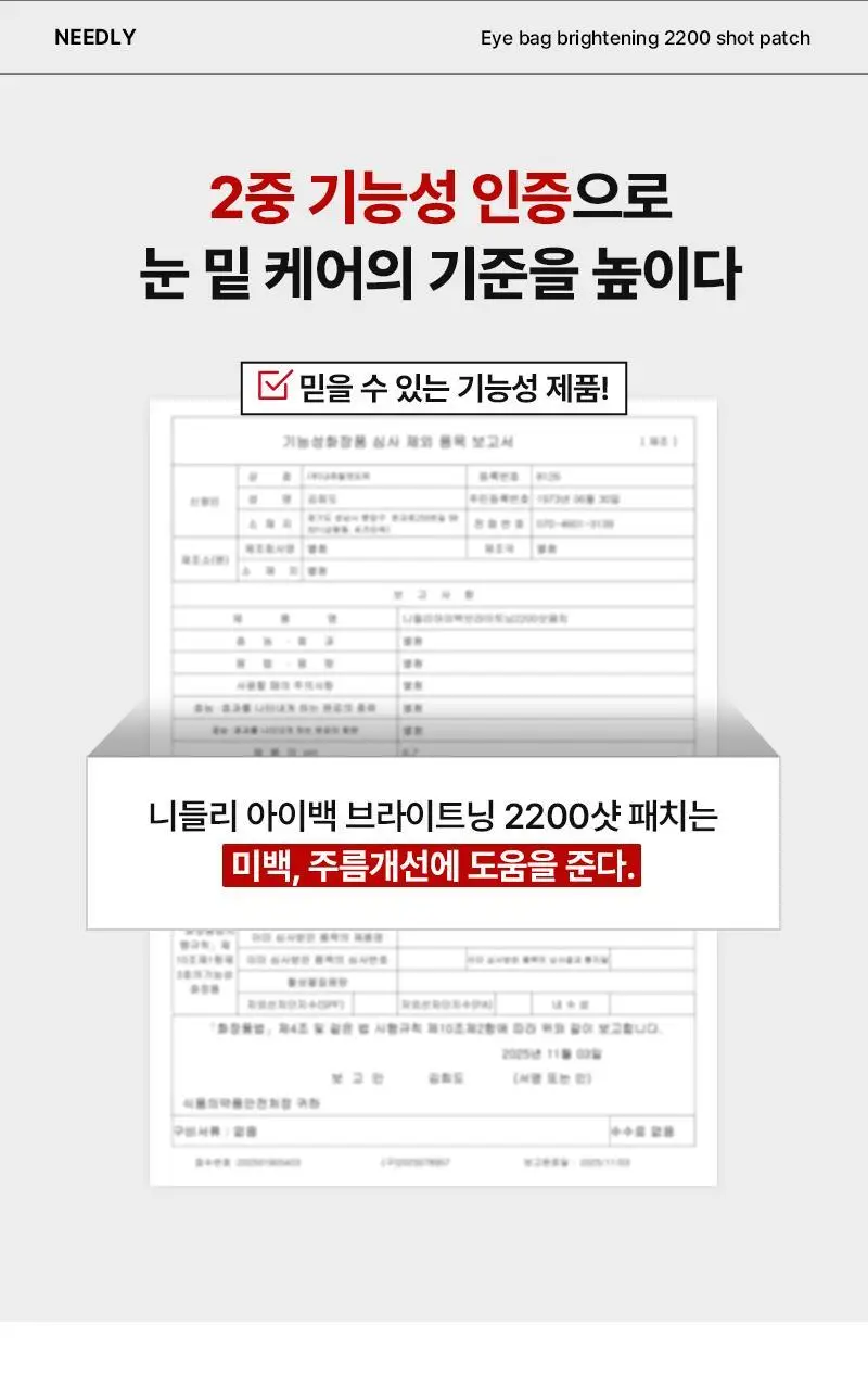 니들리 아이백 브라이트닝 2200샷 패치 상세페이지 6