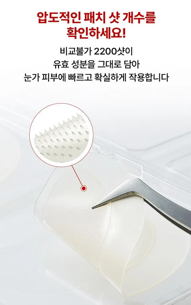 니들리 아이백 브라이트닝 2200샷 패치 상세페이지 7
