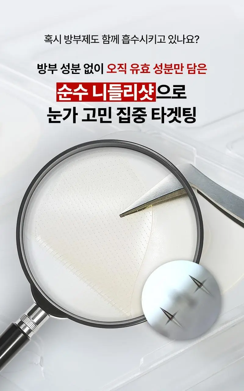 니들리 아이백 브라이트닝 2200샷 패치 상세페이지 11