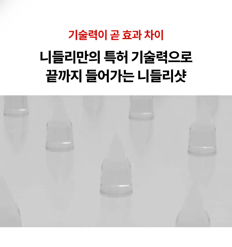 니들리 아이백 브라이트닝 2200샷 패치 상세페이지 13