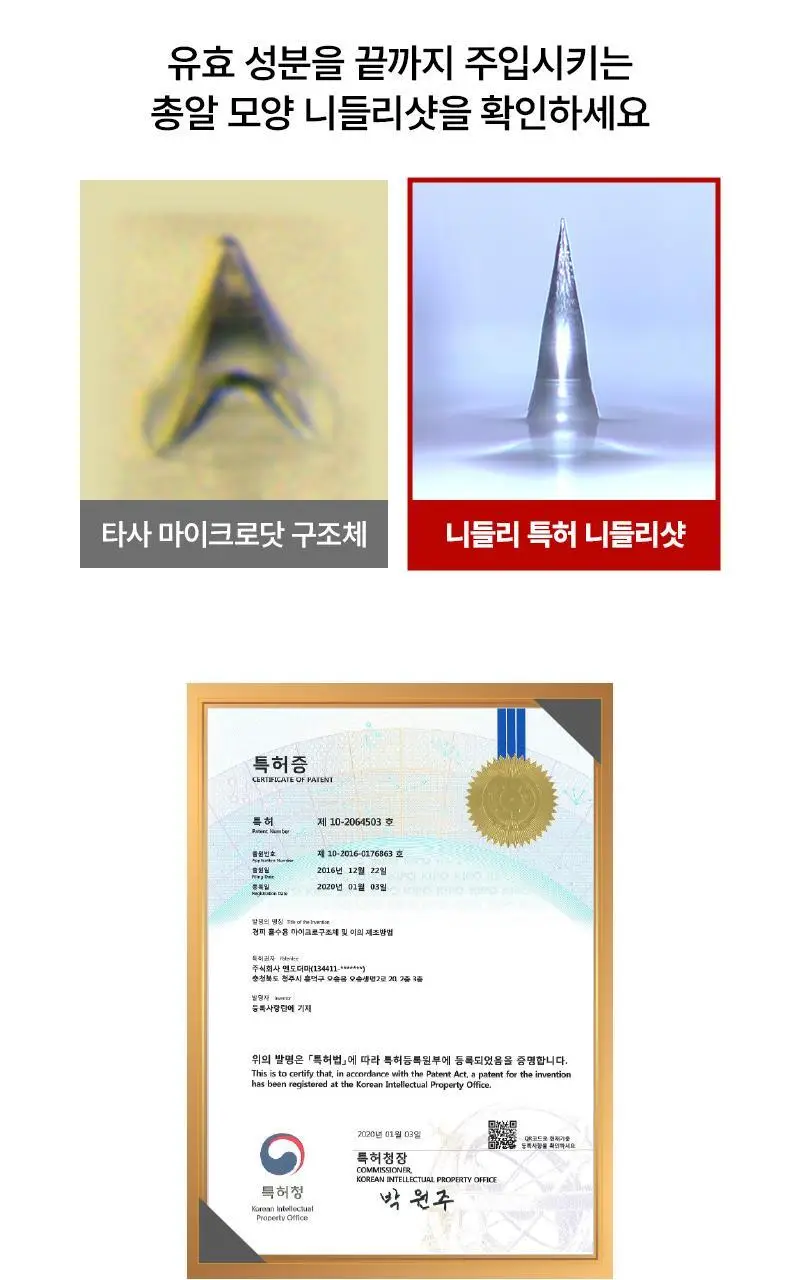 니들리 아이백 브라이트닝 2200샷 패치 상세페이지 14