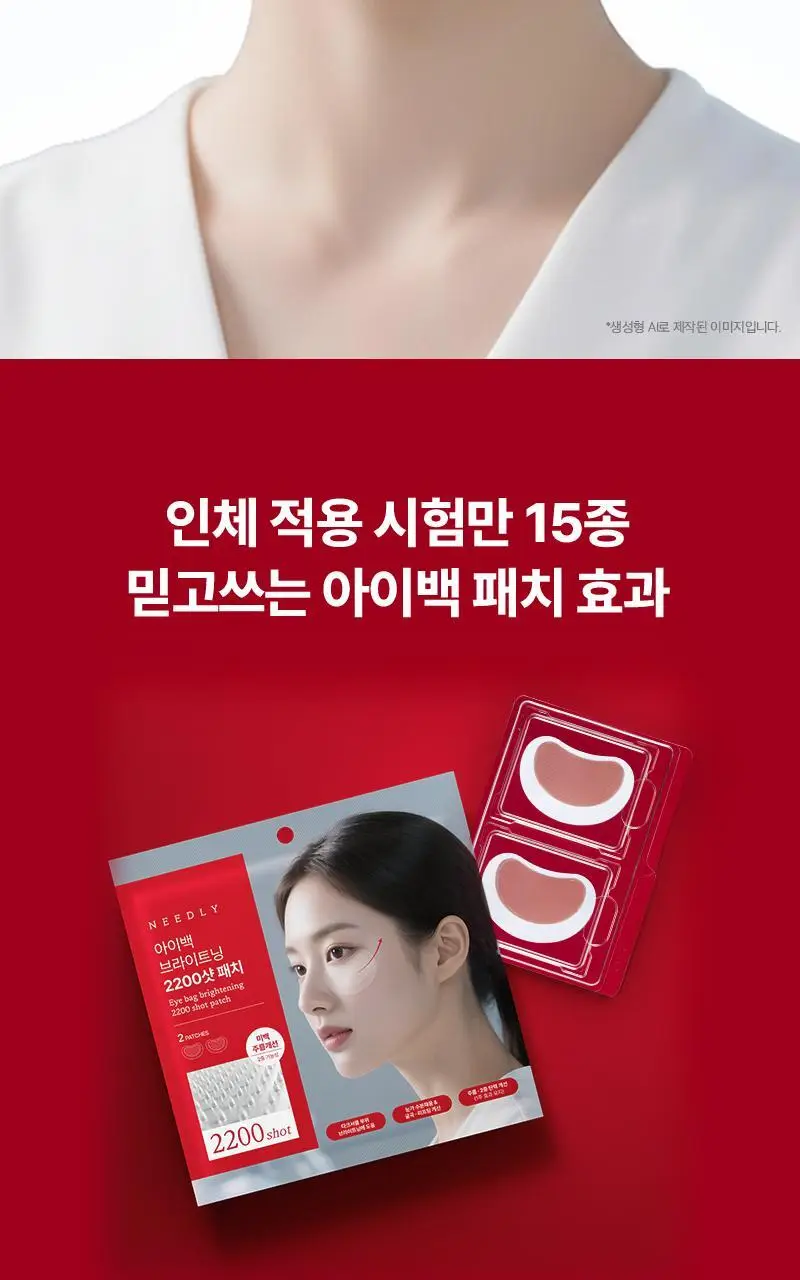 니들리 아이백 브라이트닝 2200샷 패치 상세페이지 19