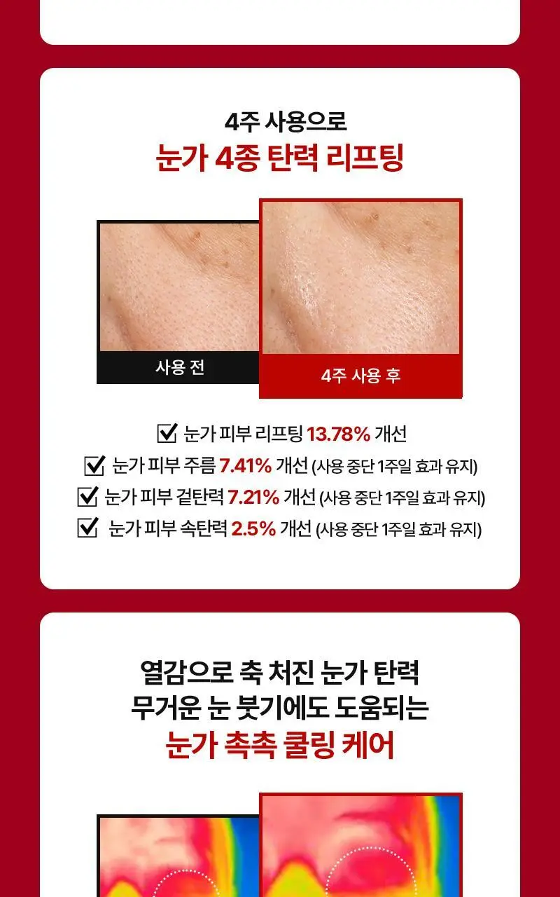 니들리 아이백 브라이트닝 2200샷 패치 상세페이지 21