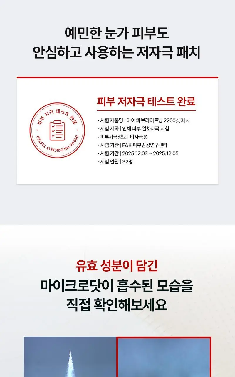니들리 아이백 브라이트닝 2200샷 패치 상세페이지 23