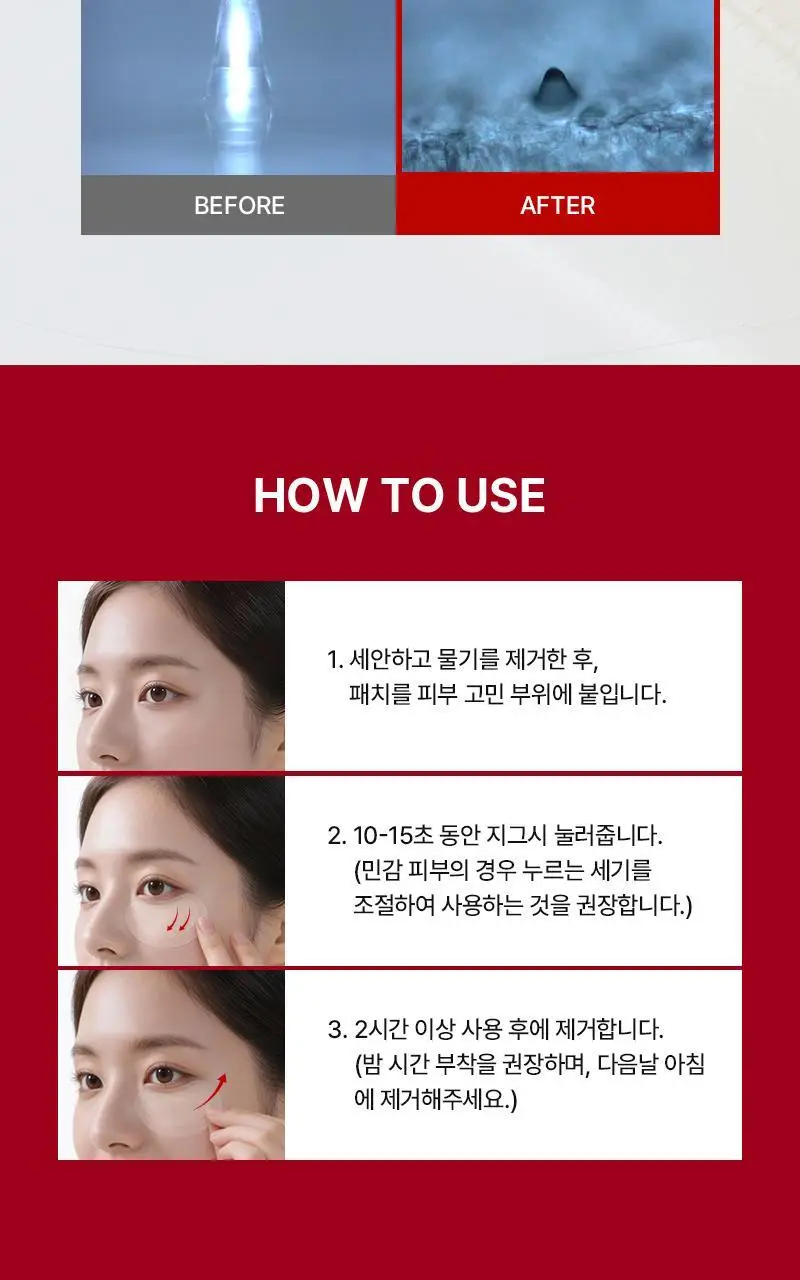 니들리 아이백 브라이트닝 2200샷 패치 상세페이지 24