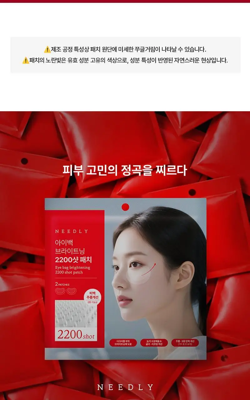 니들리 아이백 브라이트닝 2200샷 패치 상세페이지 25
