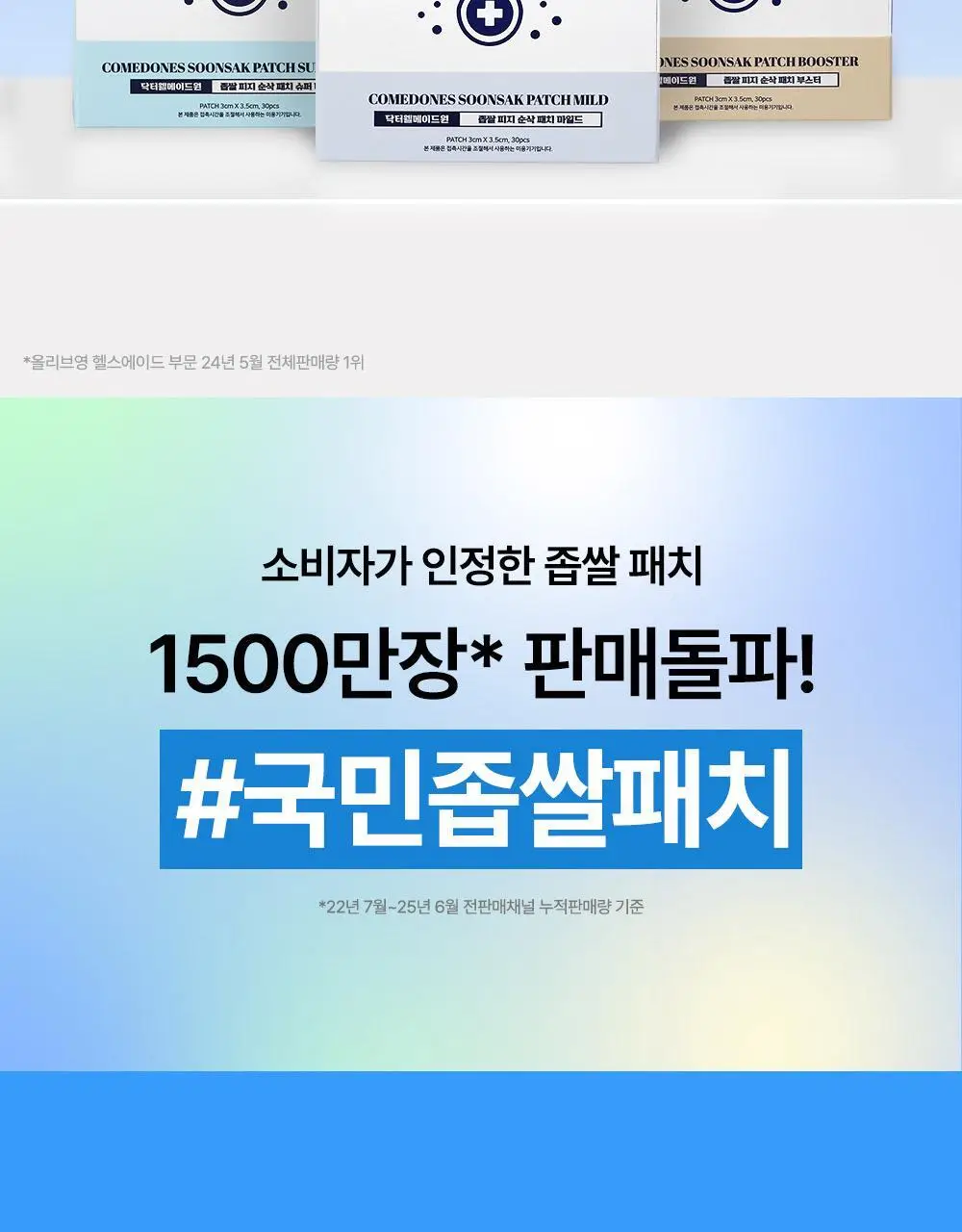 닥터웰메이드원 좁쌀피지 순삭패치 마일드 30매 상세페이지 2