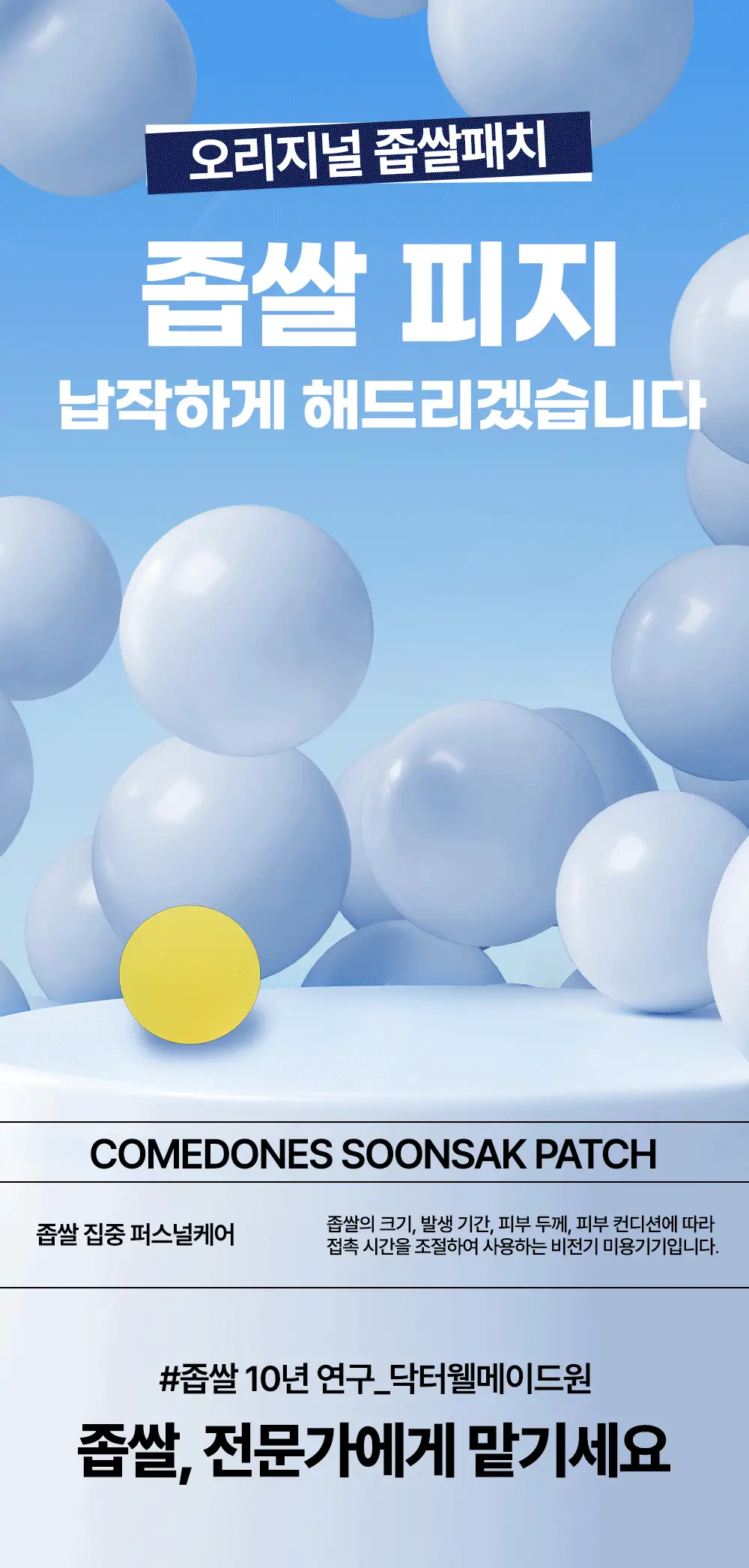 닥터웰메이드원 좁쌀피지 순삭패치 마일드 30매 상세페이지 8