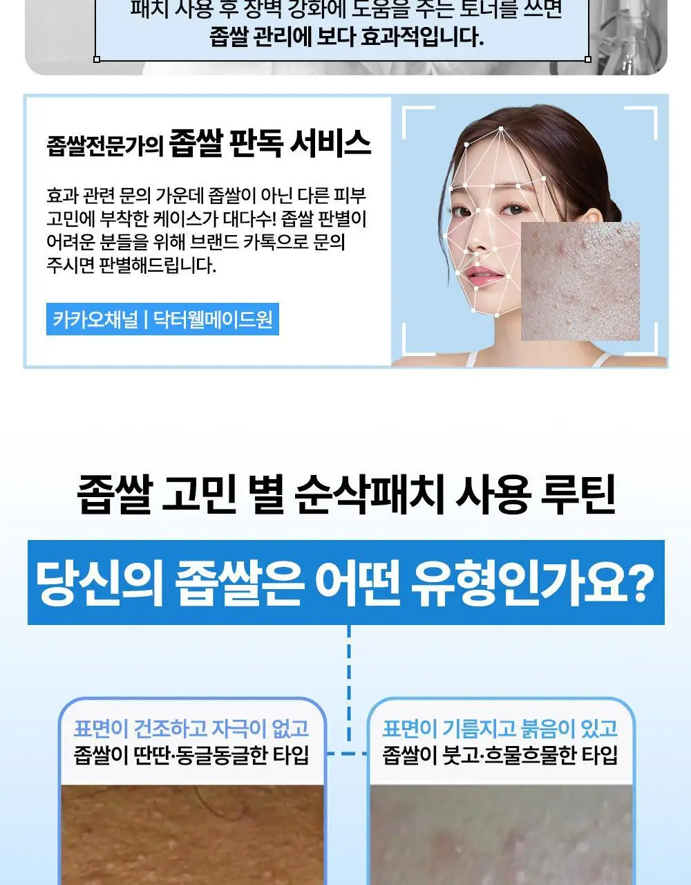 닥터웰메이드원 좁쌀피지 순삭패치 마일드 30매 상세페이지 10