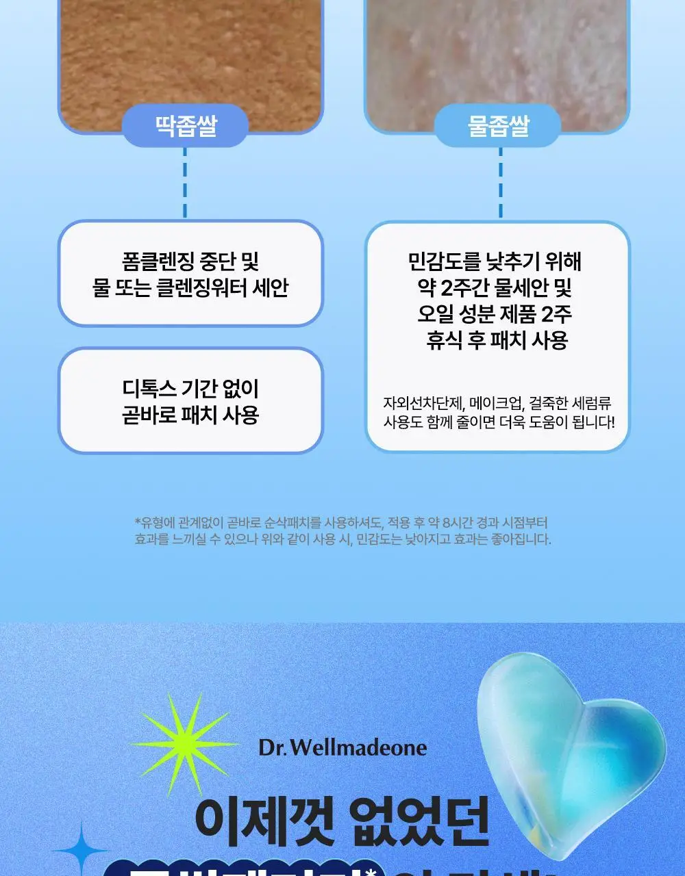 닥터웰메이드원 좁쌀피지 순삭패치 마일드 30매 상세페이지 11
