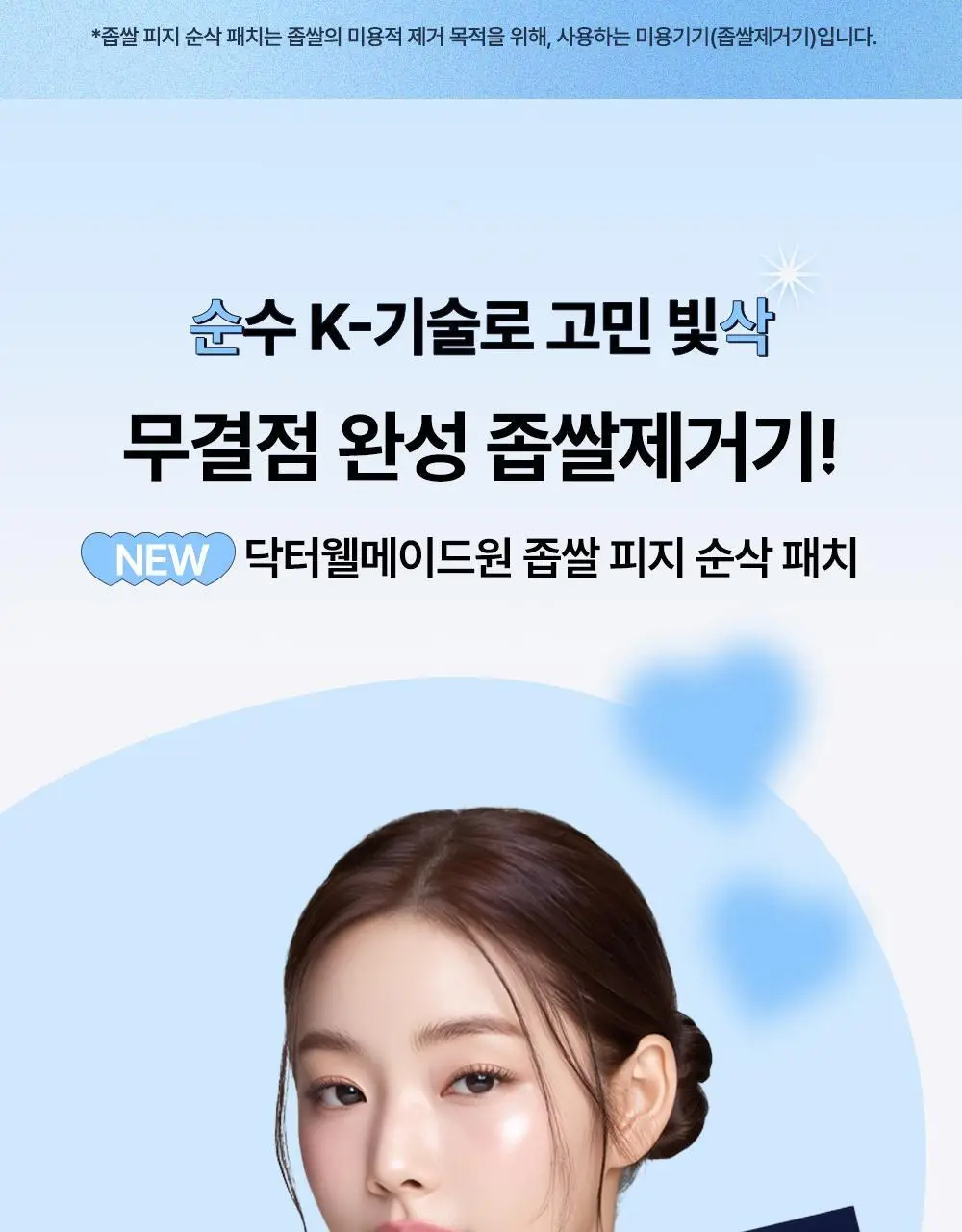 닥터웰메이드원 좁쌀피지 순삭패치 마일드 30매 상세페이지 13