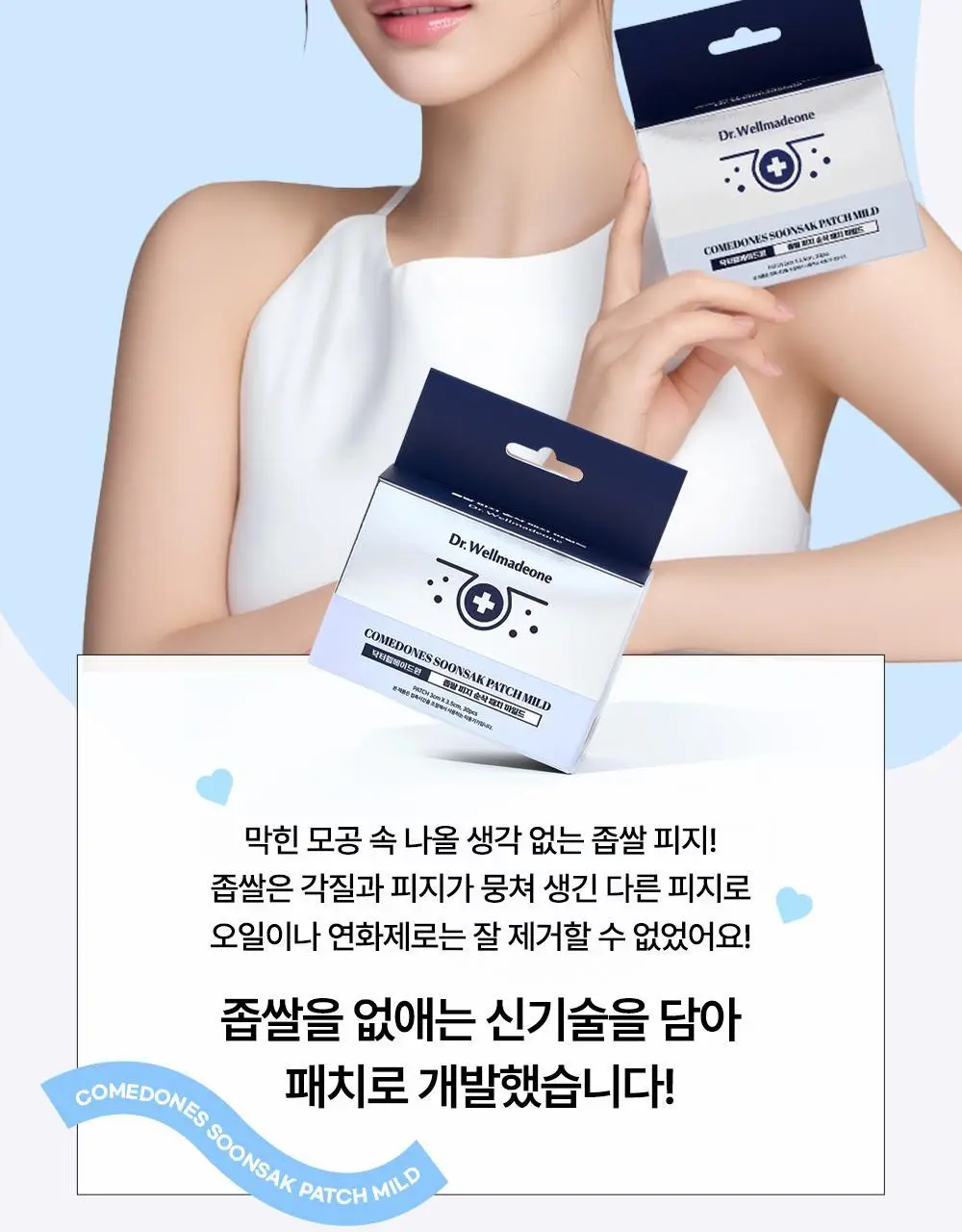 닥터웰메이드원 좁쌀피지 순삭패치 마일드 30매 상세페이지 14