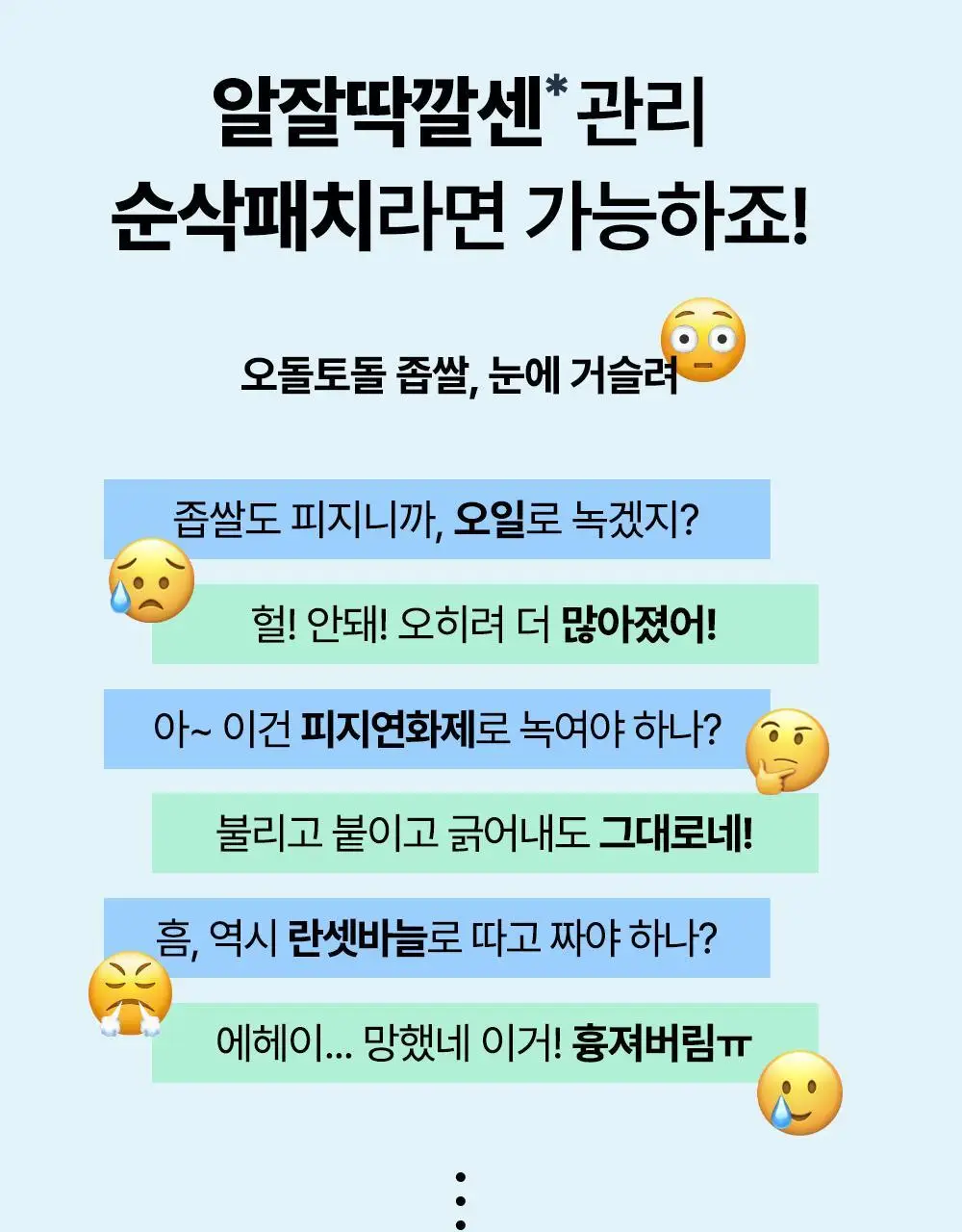 닥터웰메이드원 좁쌀피지 순삭패치 마일드 30매 상세페이지 19