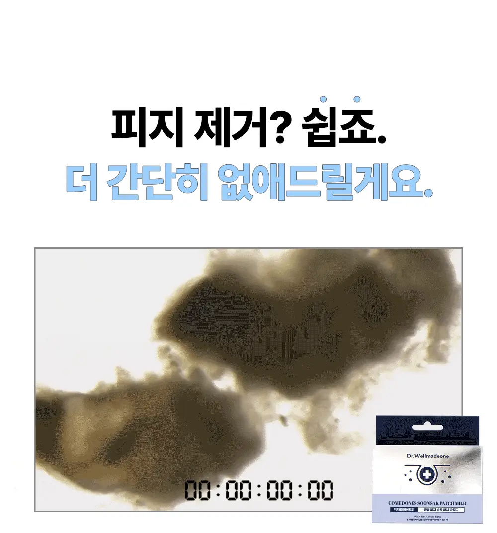 닥터웰메이드원 좁쌀피지 순삭패치 마일드 30매 상세페이지 23