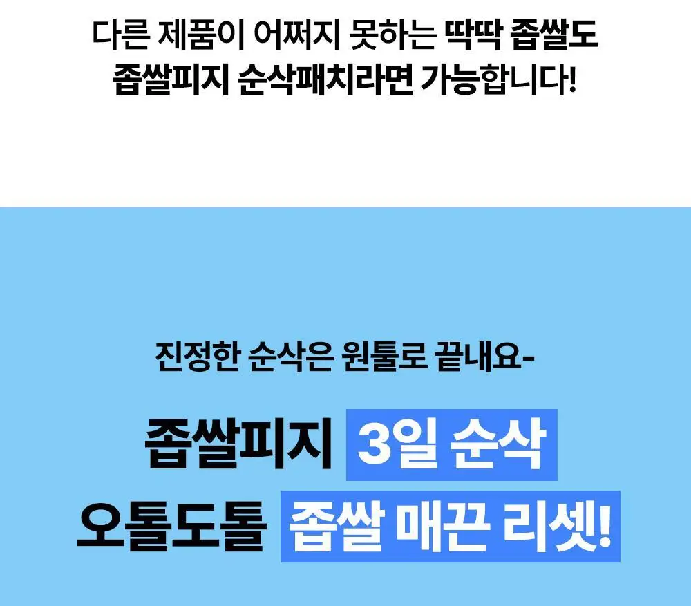닥터웰메이드원 좁쌀피지 순삭패치 마일드 30매 상세페이지 27