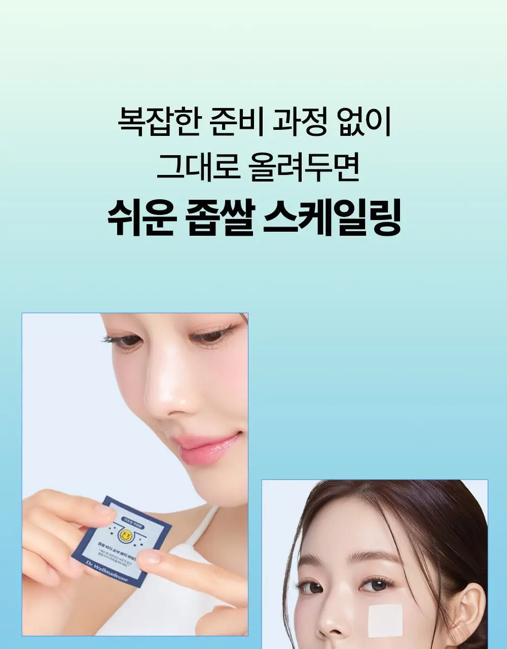 닥터웰메이드원 좁쌀피지 순삭패치 마일드 30매 상세페이지 51