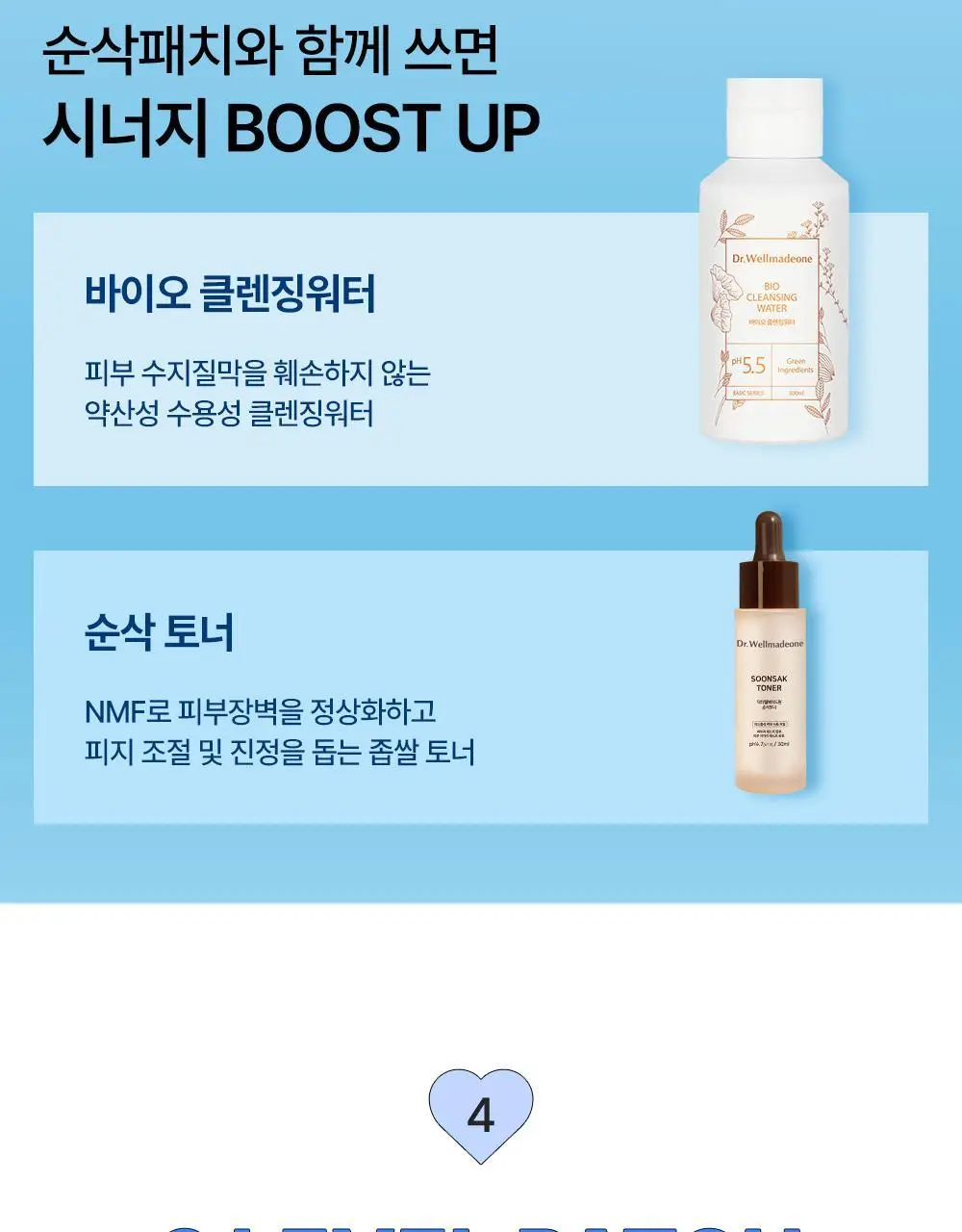 닥터웰메이드원 좁쌀피지 순삭패치 마일드 30매 상세페이지 61