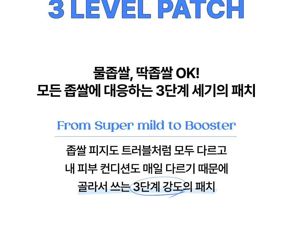 닥터웰메이드원 좁쌀피지 순삭패치 마일드 30매 상세페이지 62