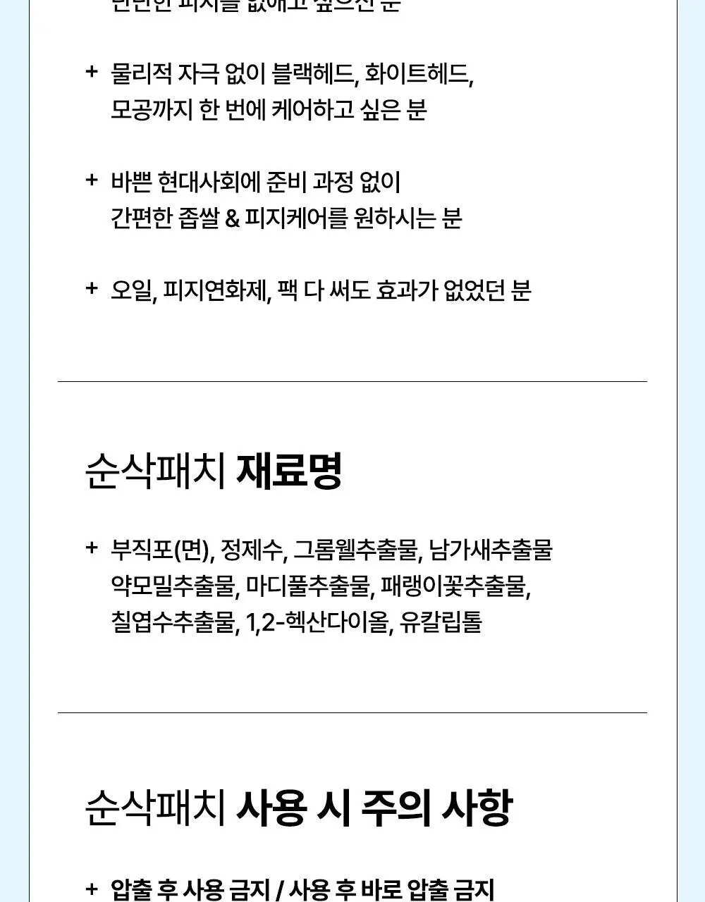 닥터웰메이드원 좁쌀피지 순삭패치 마일드 30매 상세페이지 76