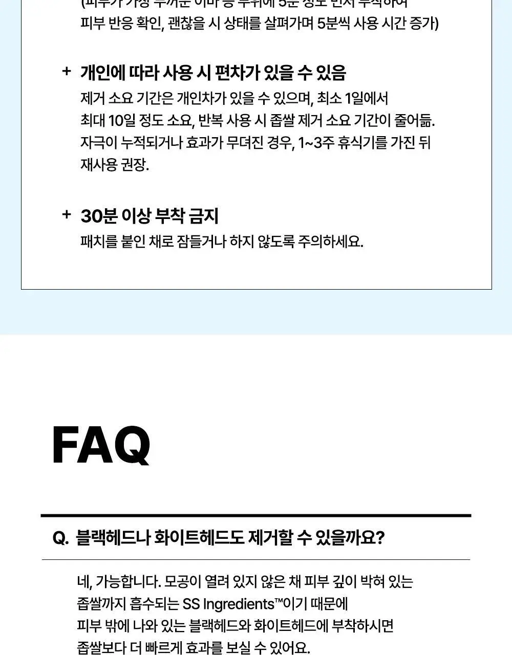 닥터웰메이드원 좁쌀피지 순삭패치 마일드 30매 상세페이지 78