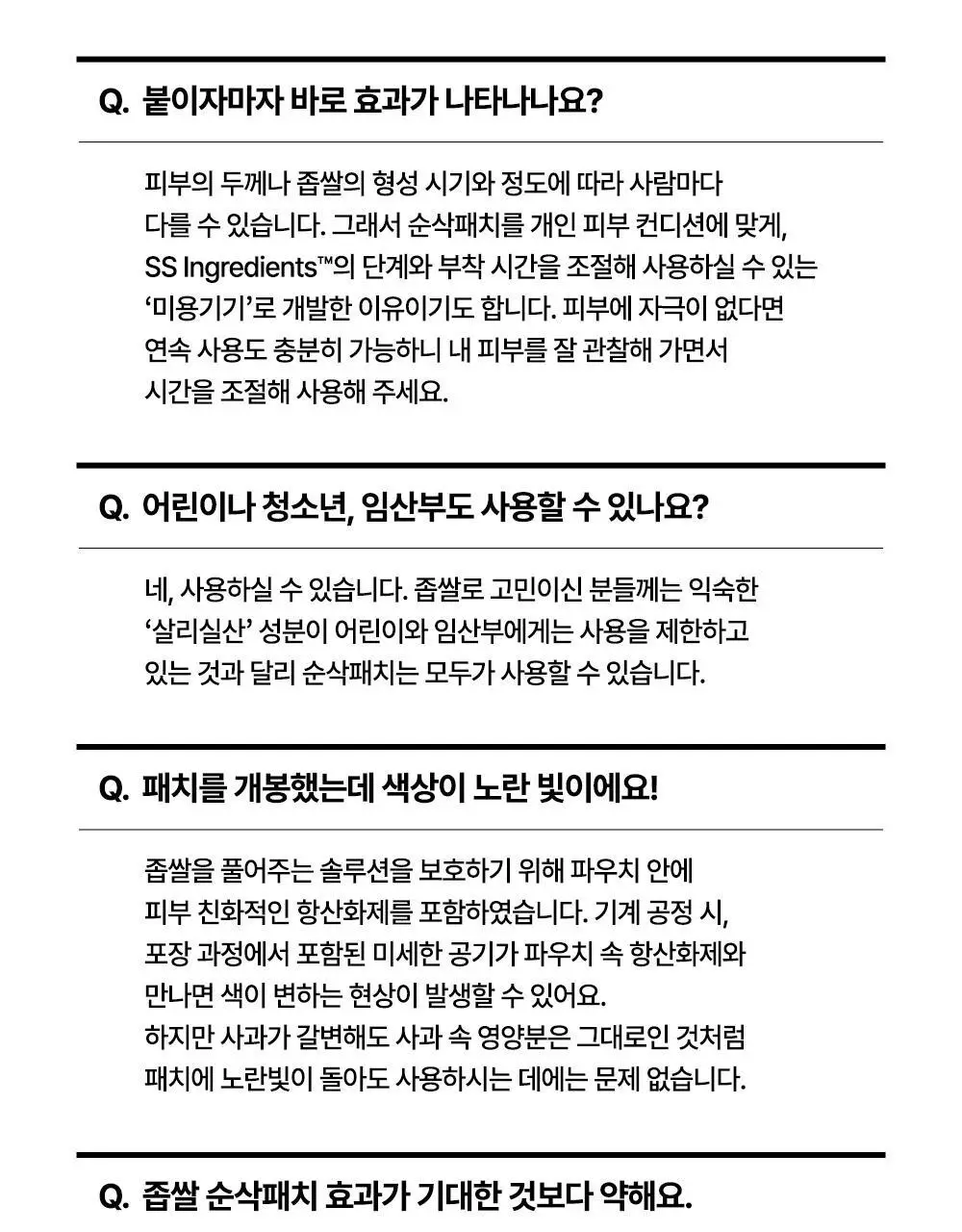 닥터웰메이드원 좁쌀피지 순삭패치 마일드 30매 상세페이지 79