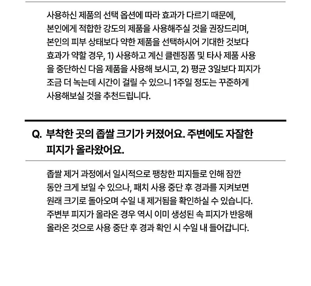 닥터웰메이드원 좁쌀피지 순삭패치 마일드 30매 상세페이지 80