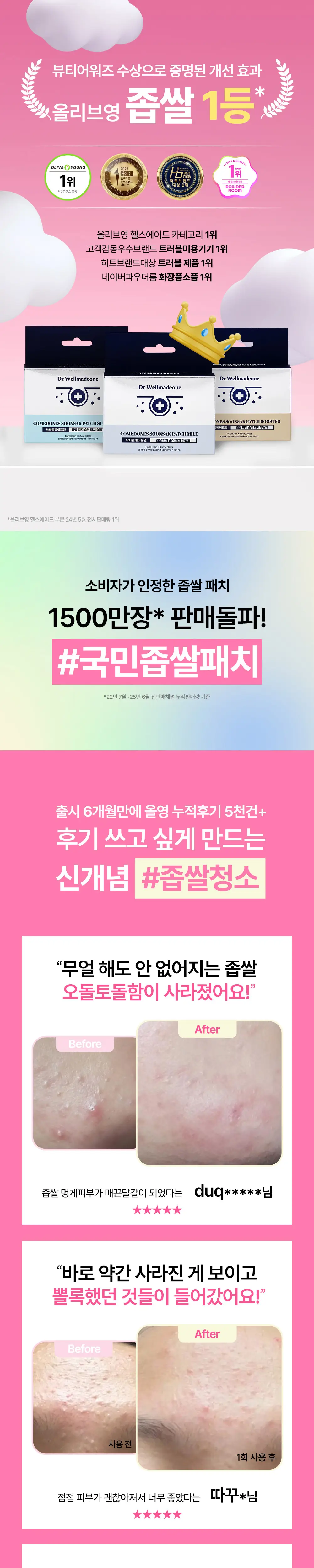 닥터웰메이드원 좁쌀피지 순삭패치 멀티팩 30매 상세페이지 2