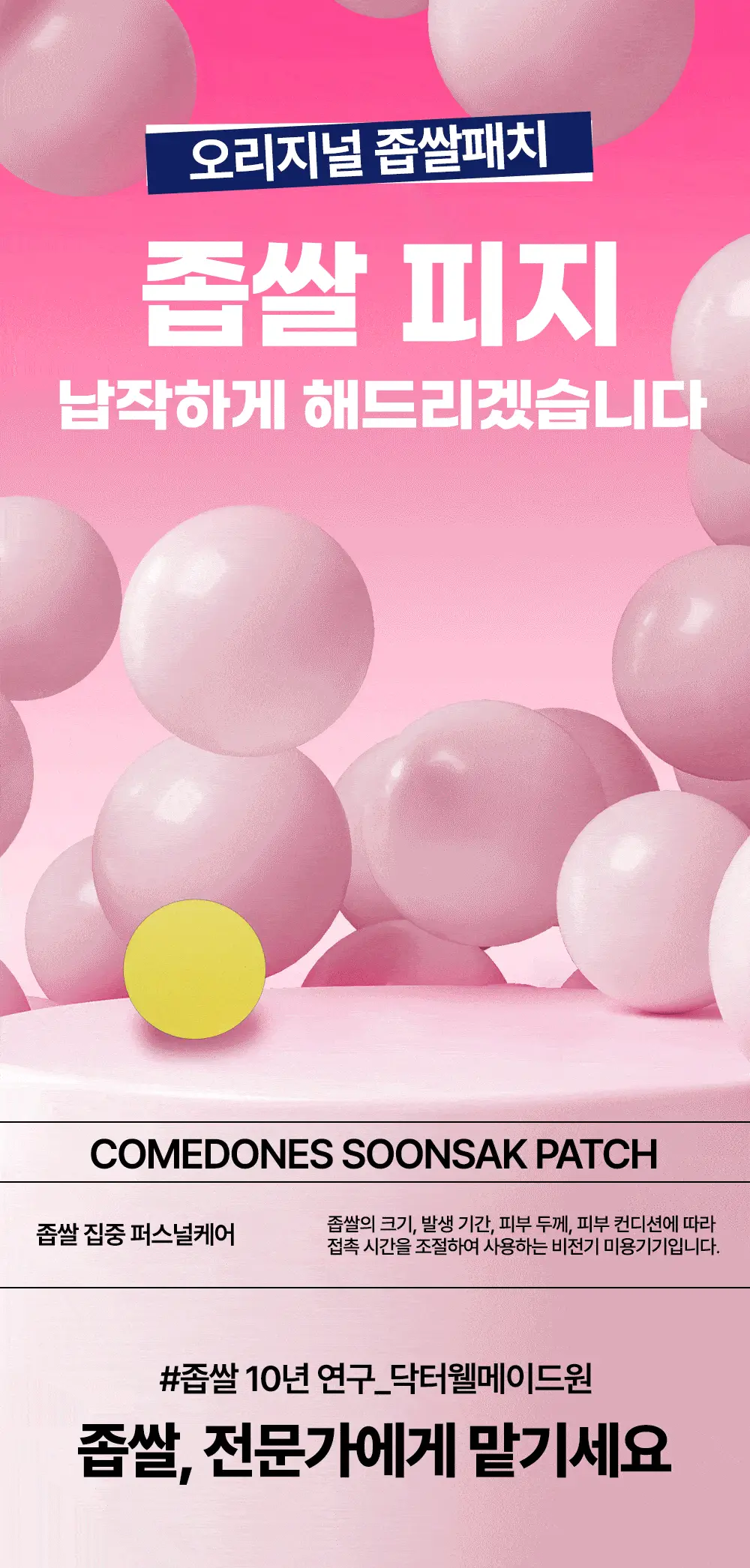닥터웰메이드원 좁쌀피지 순삭패치 멀티팩 30매 상세페이지 4