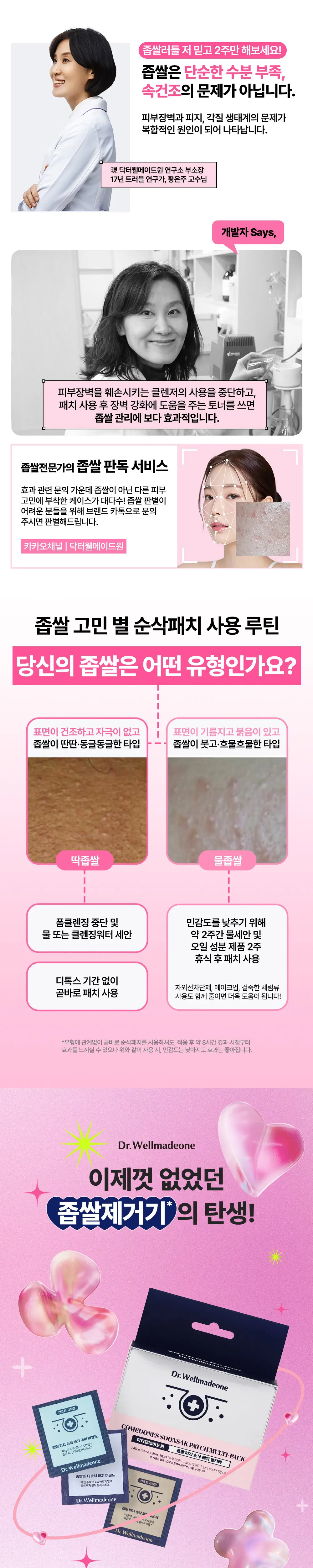닥터웰메이드원 좁쌀피지 순삭패치 멀티팩 30매 상세페이지 5
