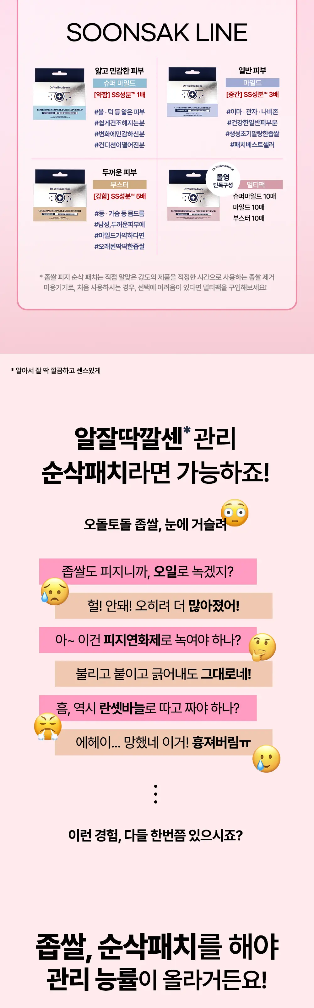 닥터웰메이드원 좁쌀피지 순삭패치 멀티팩 30매 상세페이지 7