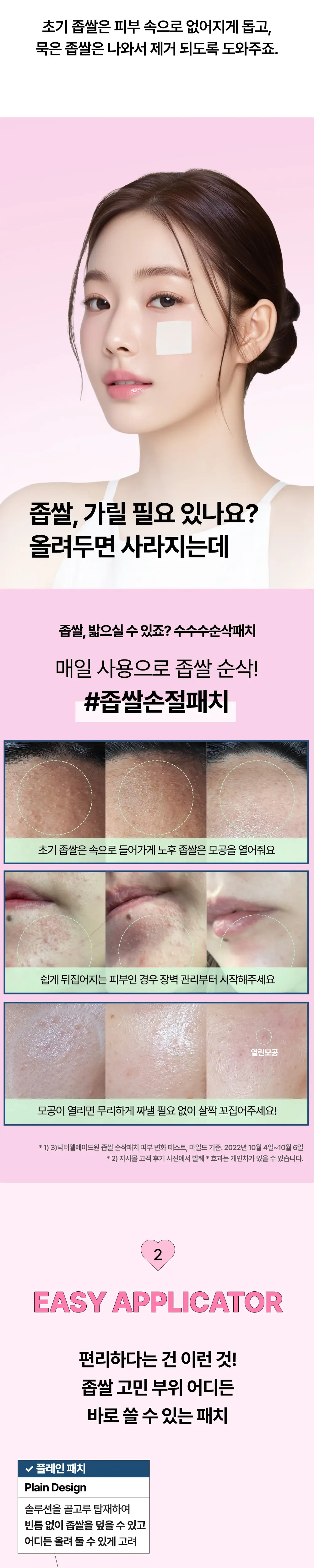닥터웰메이드원 좁쌀피지 순삭패치 멀티팩 30매 상세페이지 25