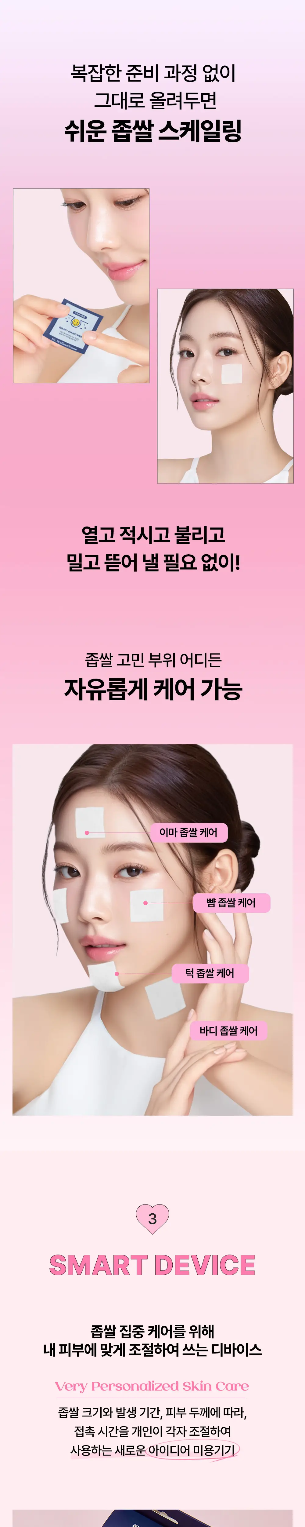 닥터웰메이드원 좁쌀피지 순삭패치 멀티팩 30매 상세페이지 26